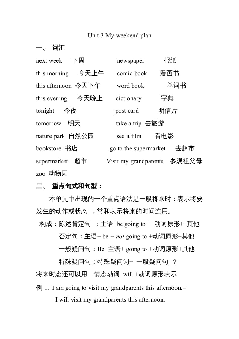 六年级英语上册Unit3知识点总结（讲义式）（人教版PEP）-佑学宝学科网