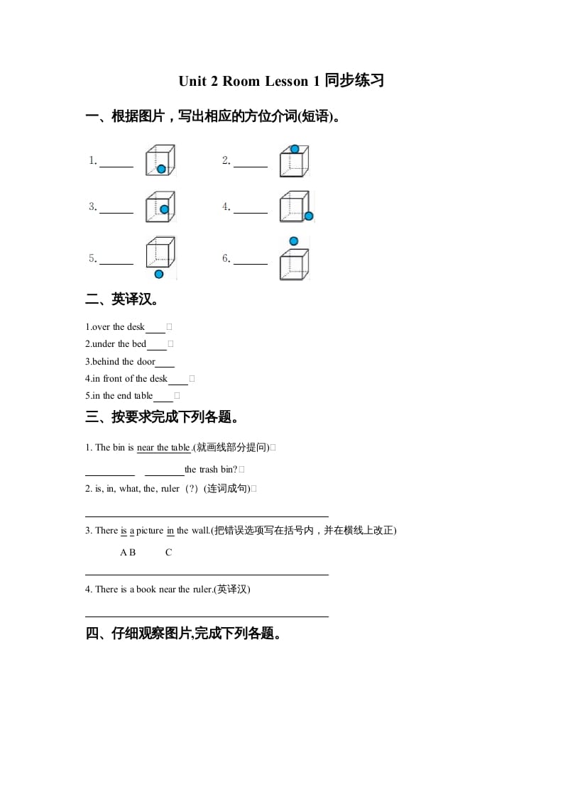 一年级英语上册Unit2RoomLesson1同步练习2（人教一起点）-佑学宝学科网
