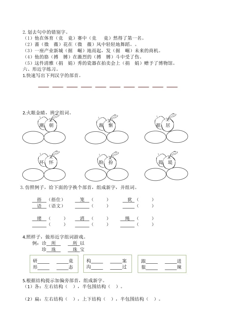 图片[3]-四年级语文上册生字专项-佑学宝学科网