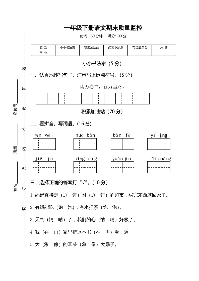 一年级语文下册期末试卷3-佑学宝学科网