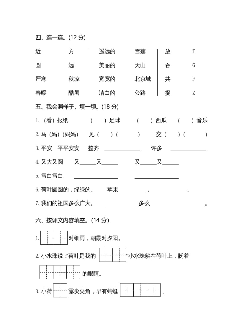 图片[2]-一年级语文下册期末试卷3-佑学宝学科网