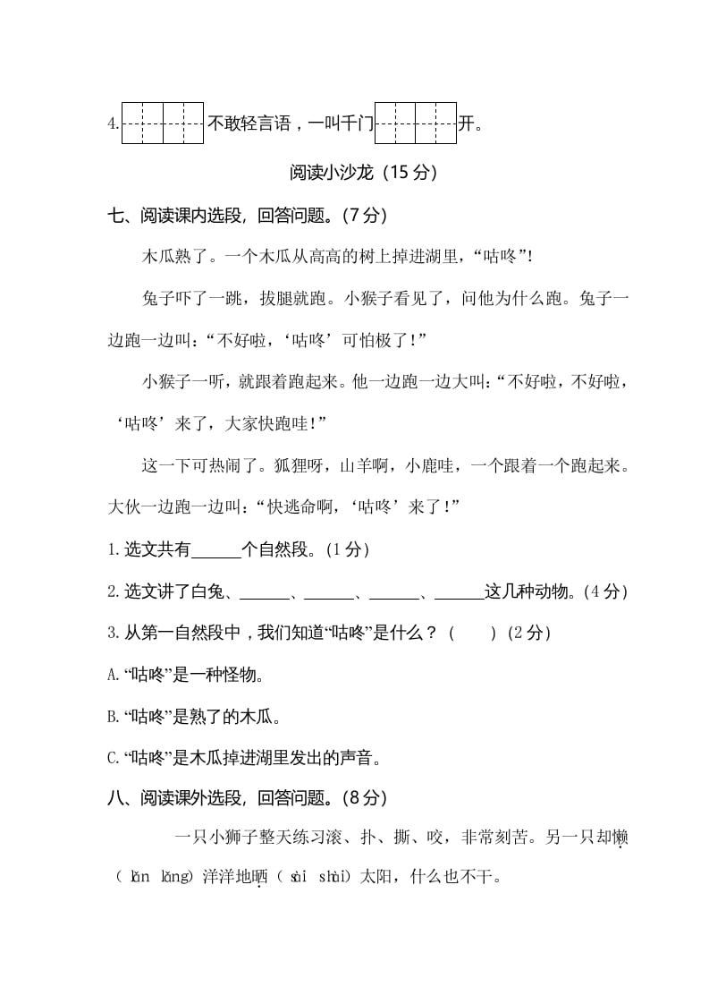 图片[3]-一年级语文下册期末试卷3-佑学宝学科网