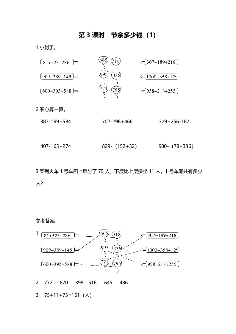 三年级数学上册第3课时节余多少钱（1）（北师大版）-佑学宝学科网