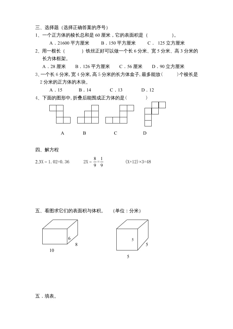 图片[2]-六年级数学上册第1单元《长方形和正方形》单元检测1（无答案）（苏教版）-佑学宝学科网