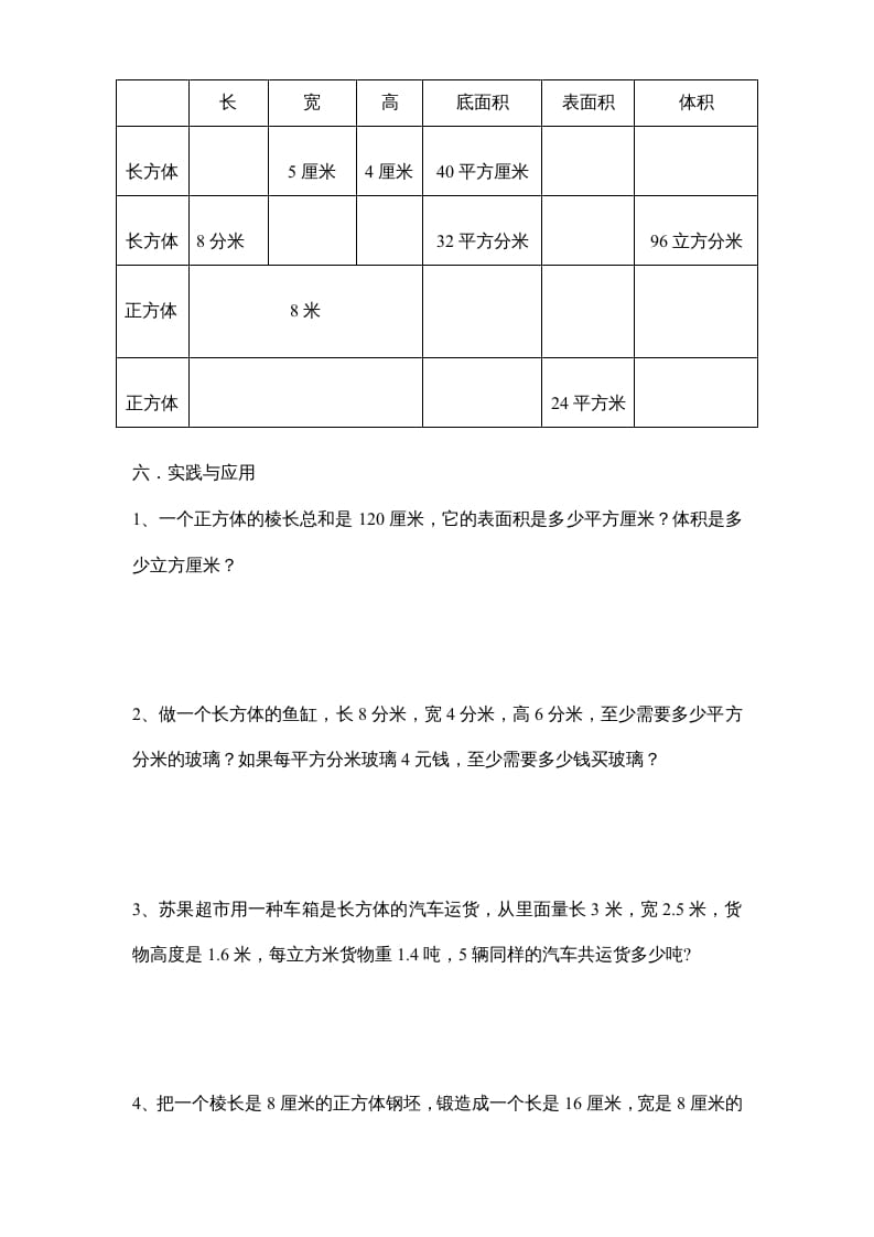 图片[3]-六年级数学上册第1单元《长方形和正方形》单元检测1（无答案）（苏教版）-佑学宝学科网