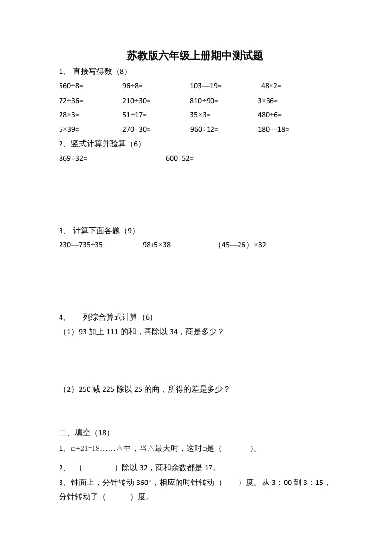 六年级数学上册期中测试题(2)（苏教版）-佑学宝学科网