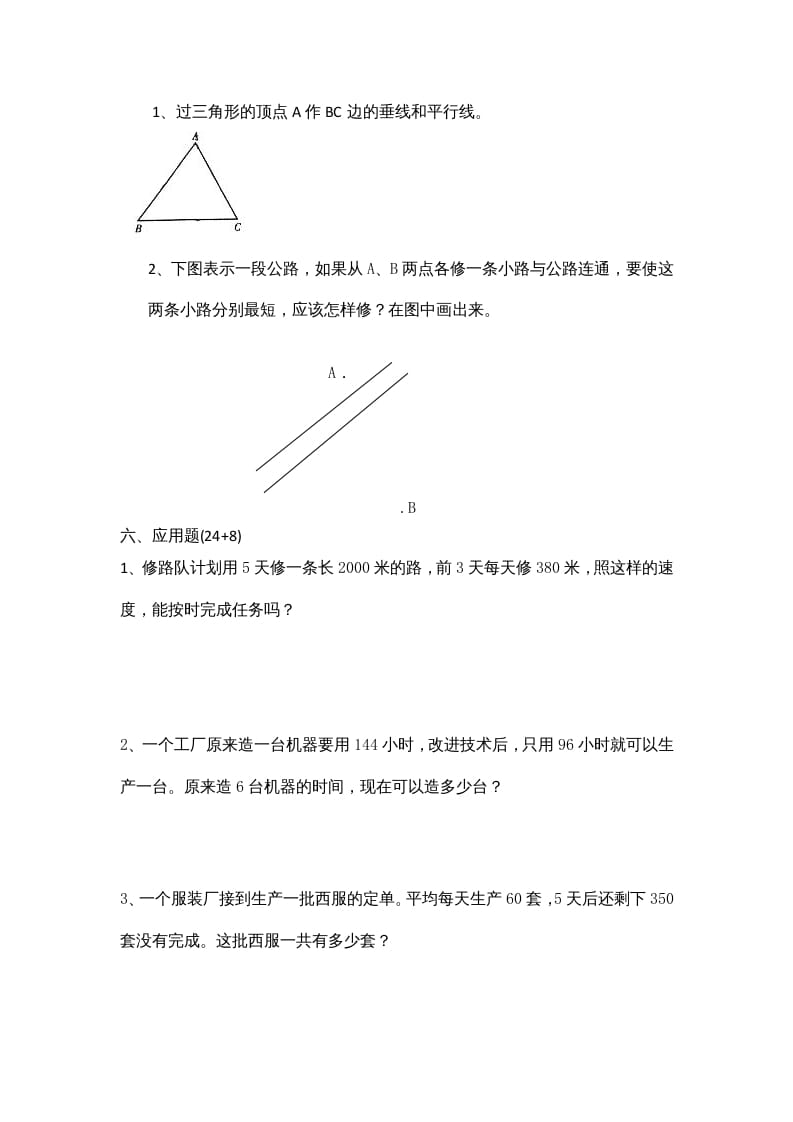 图片[3]-六年级数学上册期中测试题(2)（苏教版）-佑学宝学科网