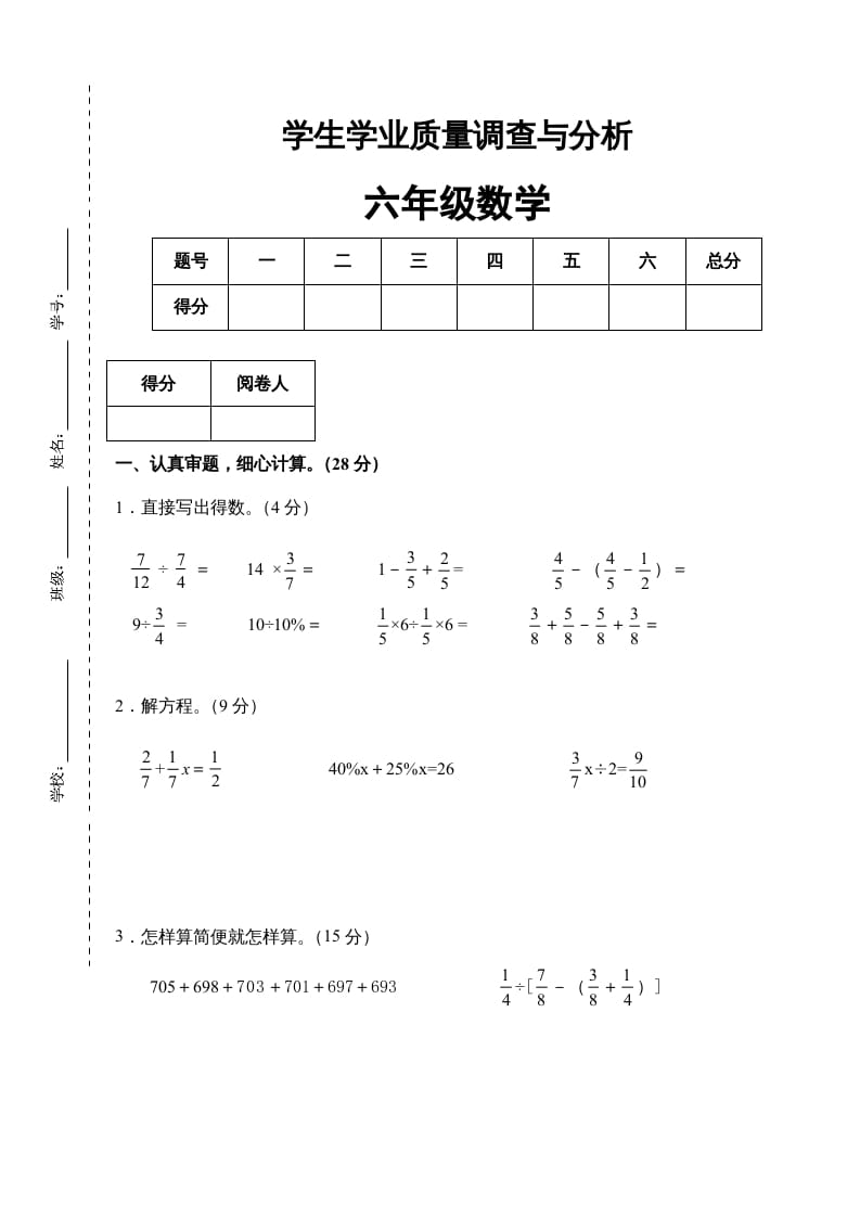 六年级数学上册新期末测试卷（苏教版）-佑学宝学科网
