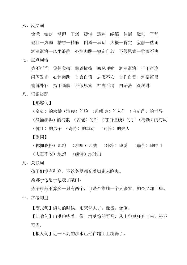 图片[2]-六年级语文上册第四单元考点梳理（部编版）-佑学宝学科网