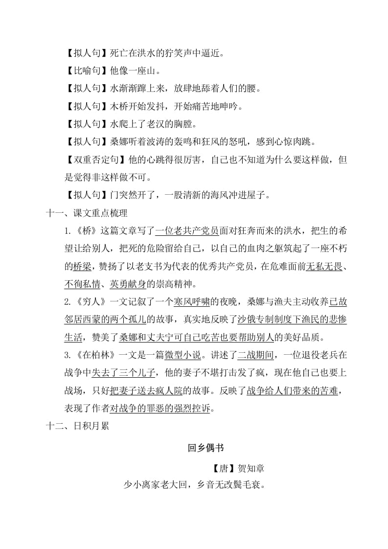 图片[3]-六年级语文上册第四单元考点梳理（部编版）-佑学宝学科网