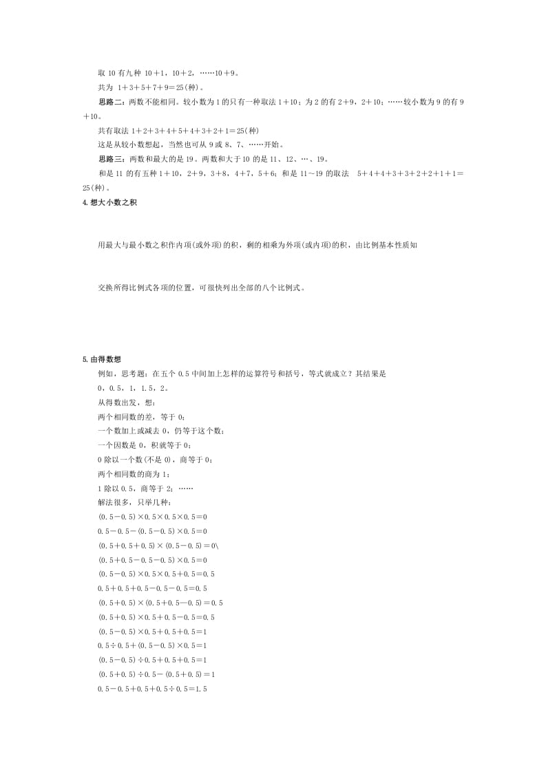 图片[2]-六年级数学下册小学解题思路大全-佑学宝学科网