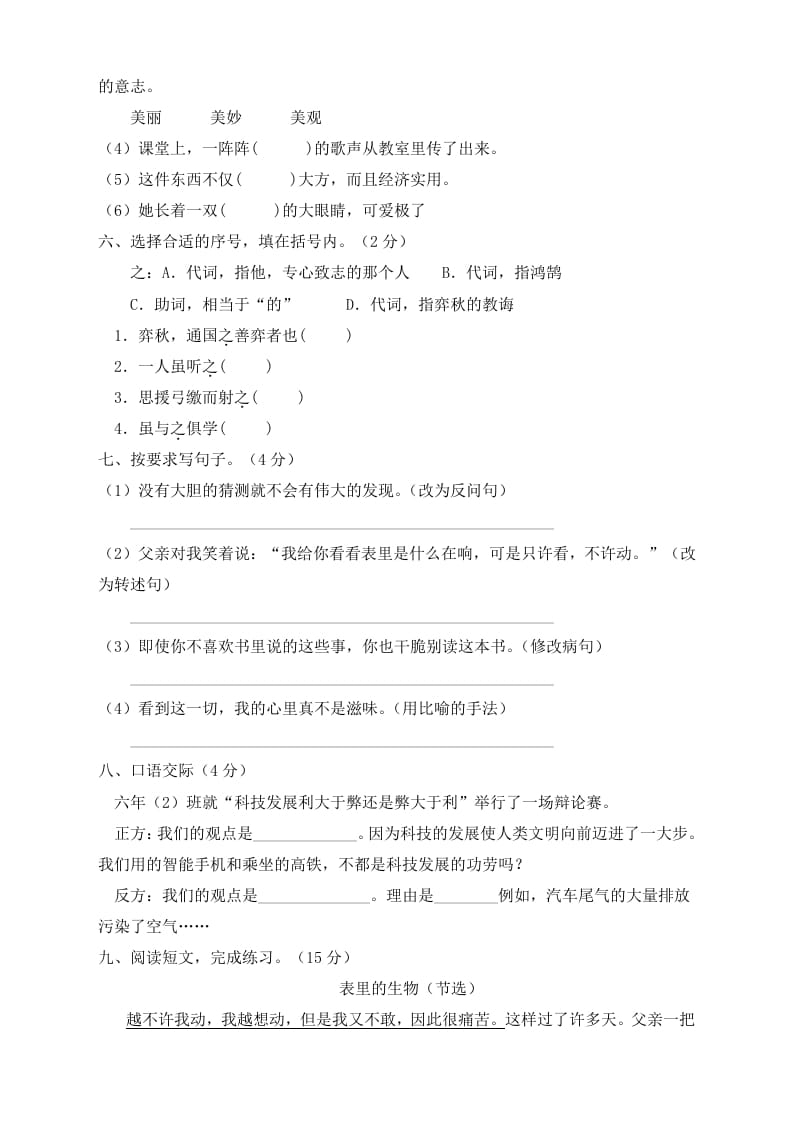 图片[2]-六年级语文下册人教部编版第5单元测试卷3（有答案）-佑学宝学科网