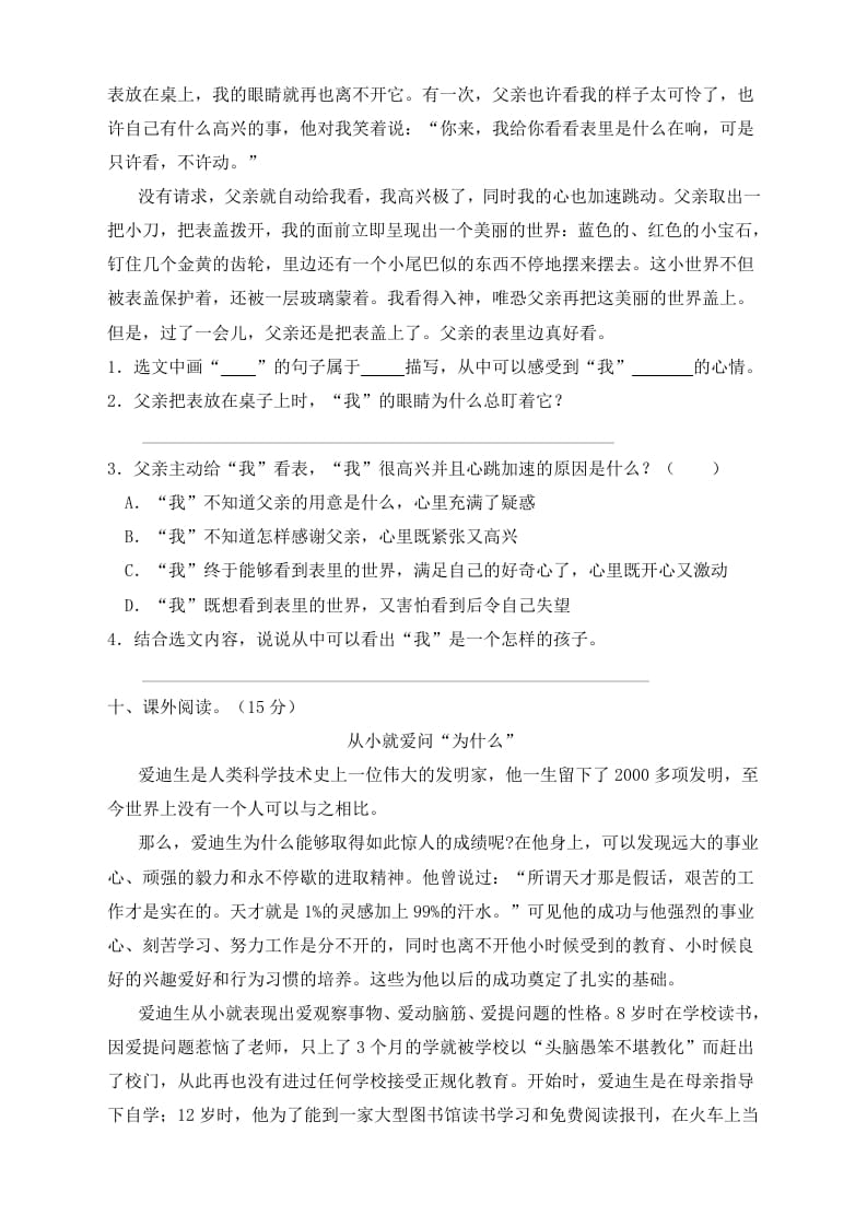 图片[3]-六年级语文下册人教部编版第5单元测试卷3（有答案）-佑学宝学科网