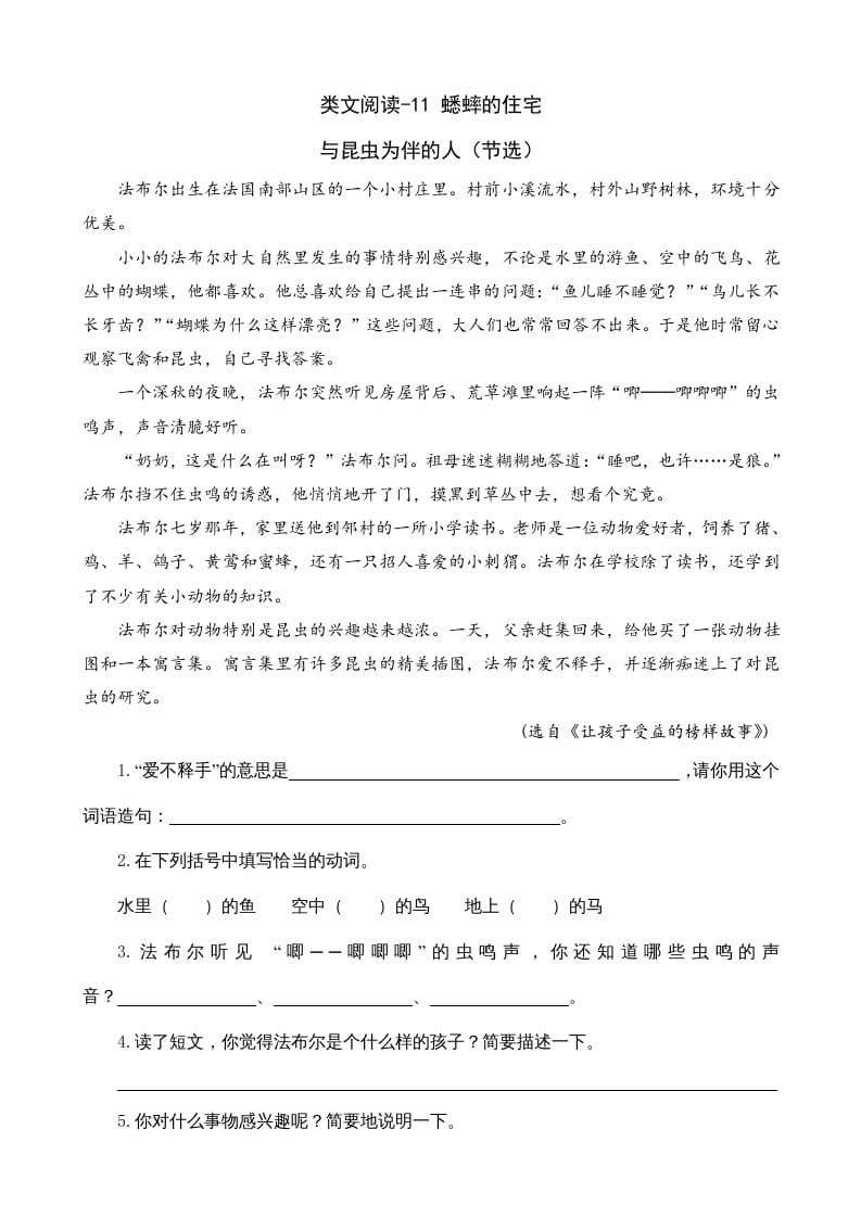 四年级语文上册类文阅读11蟋蟀的住宅-佑学宝学科网