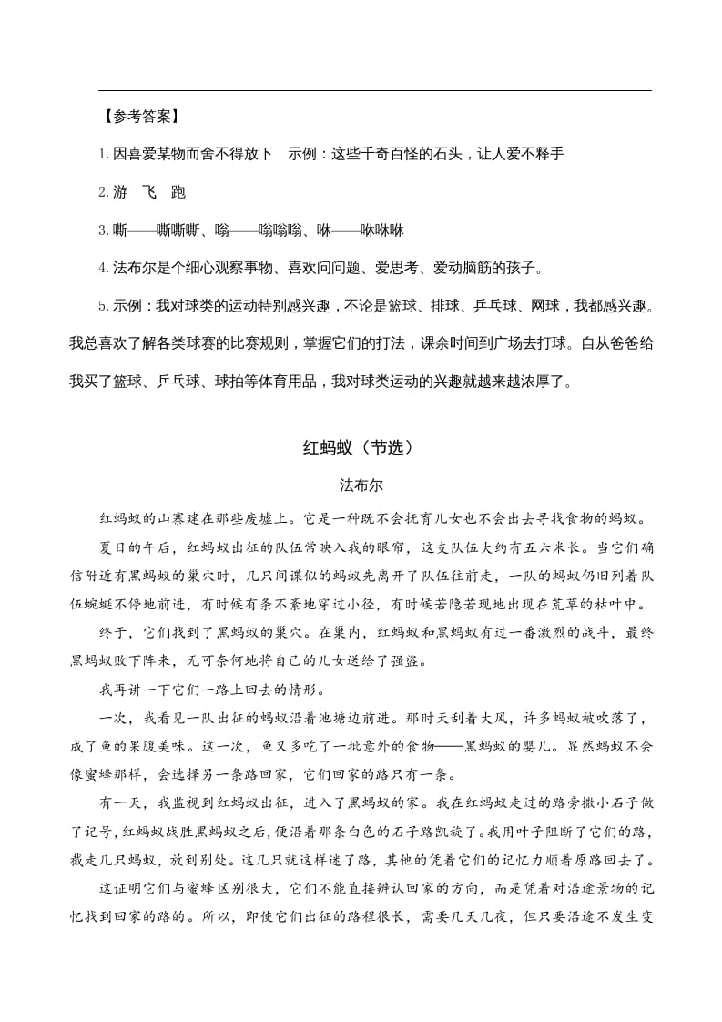 图片[2]-四年级语文上册类文阅读11蟋蟀的住宅-佑学宝学科网