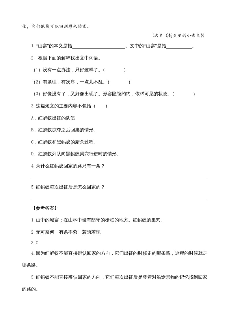 图片[3]-四年级语文上册类文阅读11蟋蟀的住宅-佑学宝学科网