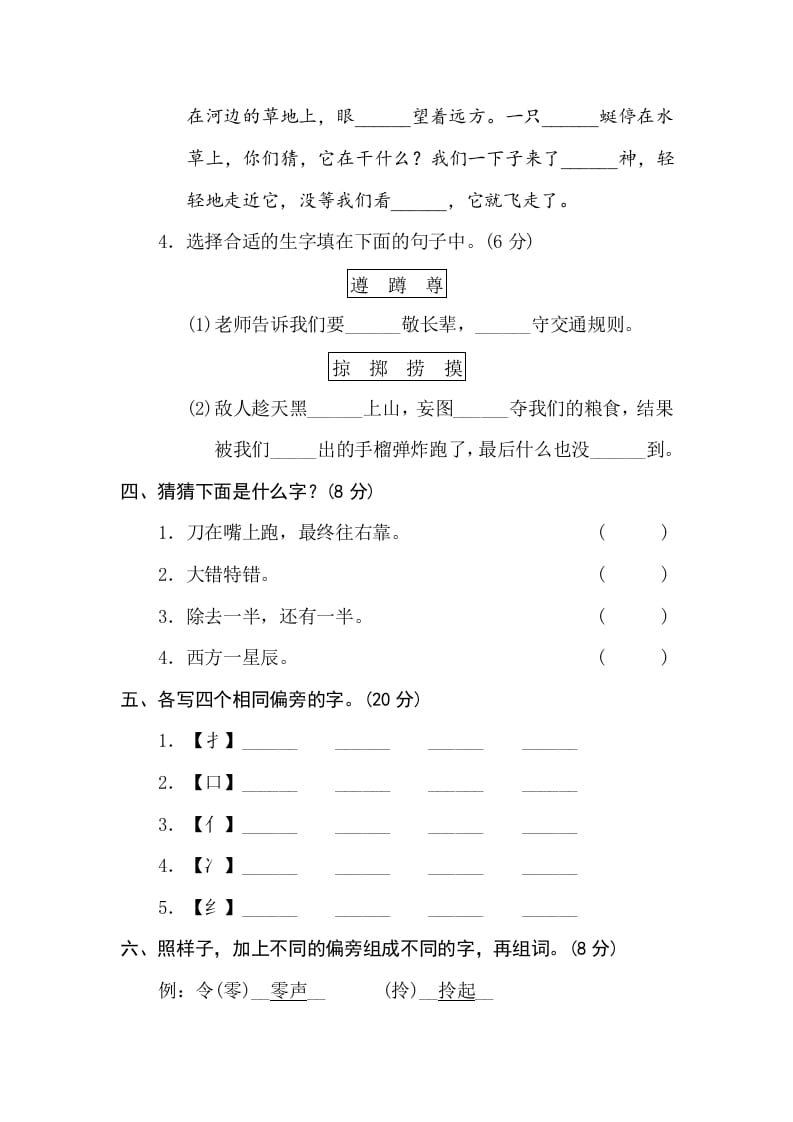 图片[2]-三年级语文下册2字形区分-佑学宝学科网