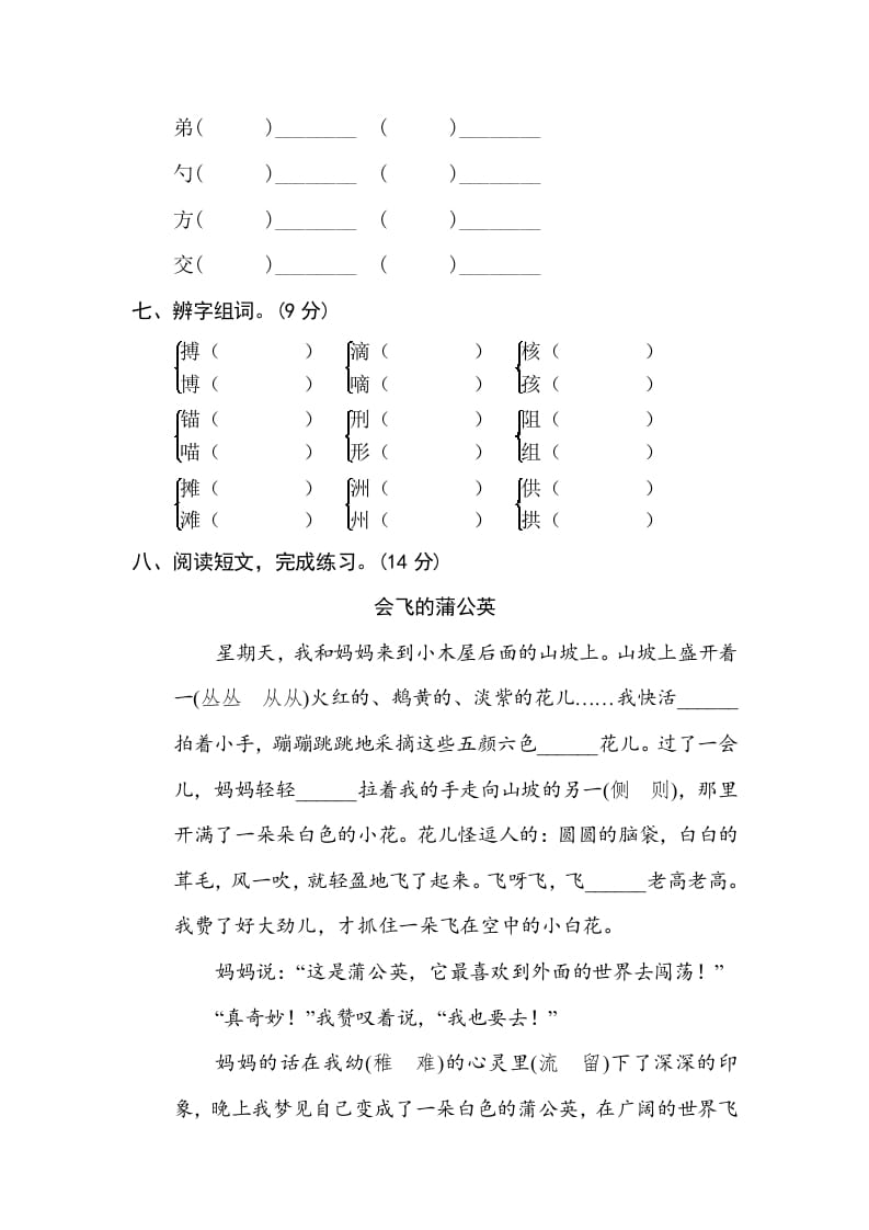 图片[3]-三年级语文下册2字形区分-佑学宝学科网