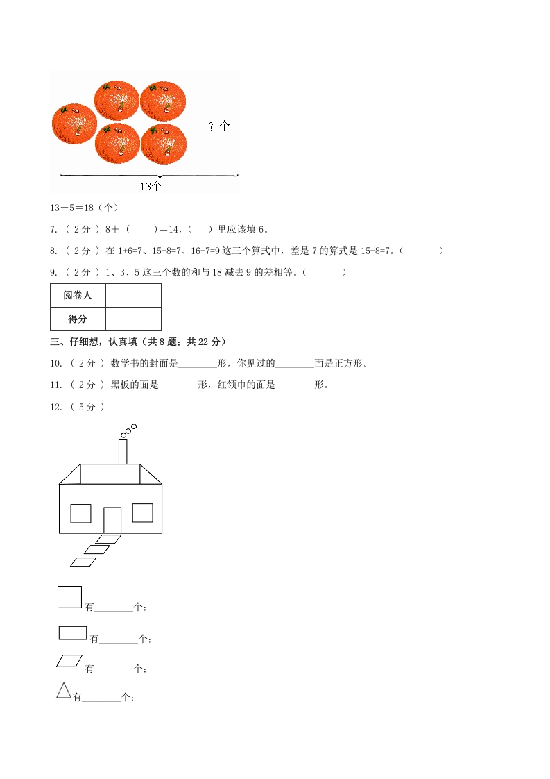 图片[2]-一年级数学下册第一次月考全真模拟卷02（原卷）人教版-佑学宝学科网