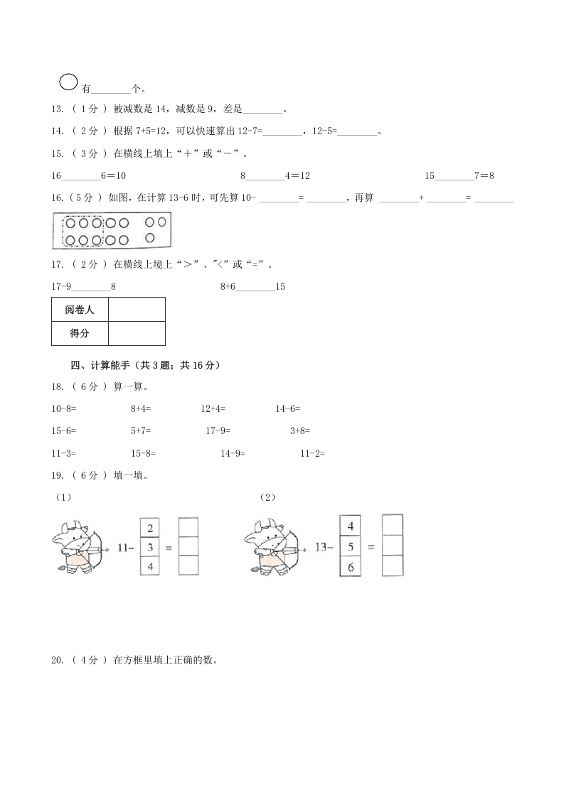 图片[3]-一年级数学下册第一次月考全真模拟卷02（原卷）人教版-佑学宝学科网