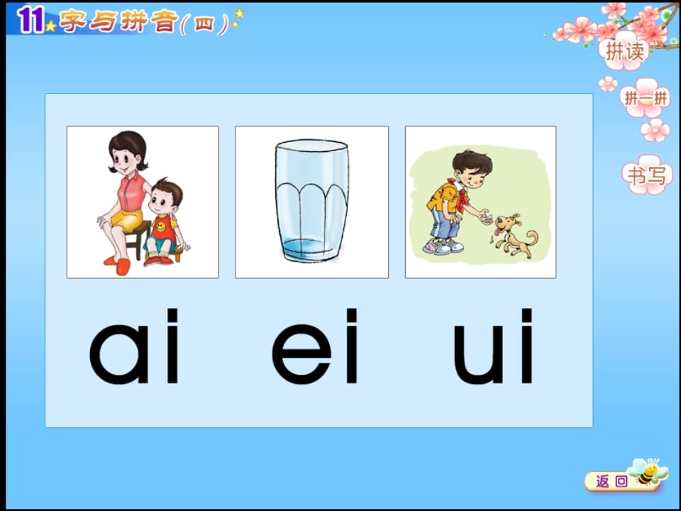 图片[2]-一年级语文上册9.aieiui课件6（部编版）-佑学宝学科网