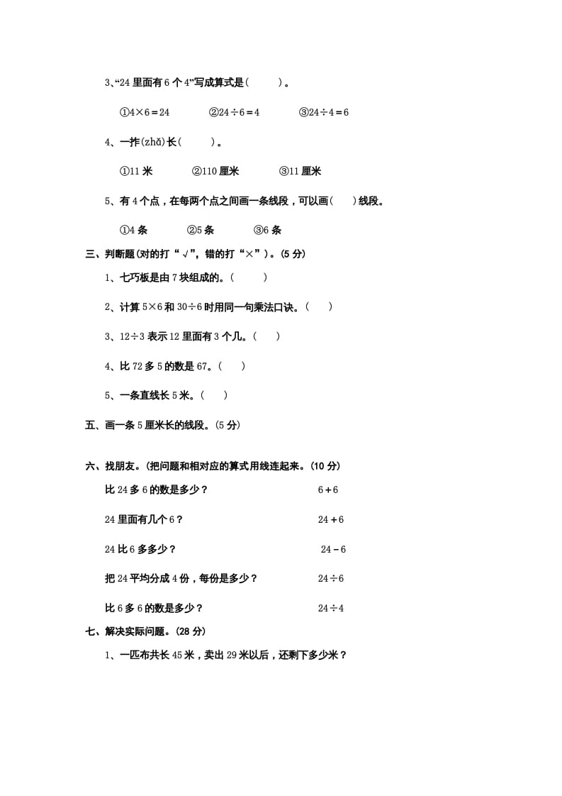 图片[2]-二年级数学上册册期中试题（苏教版）-佑学宝学科网