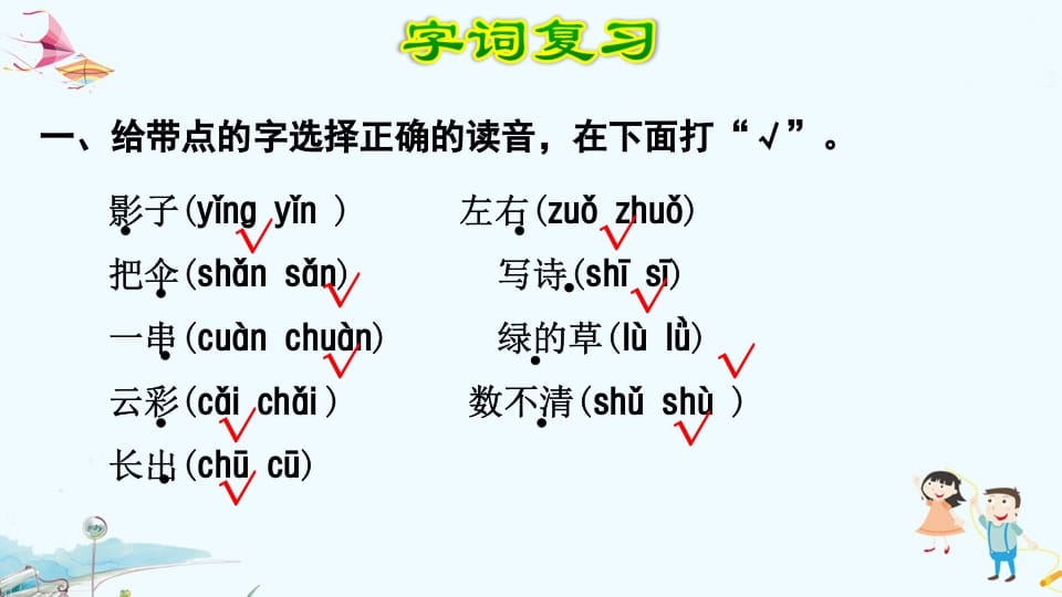 图片[2]-一年级语文上册第6单元复习（部编版）-佑学宝学科网