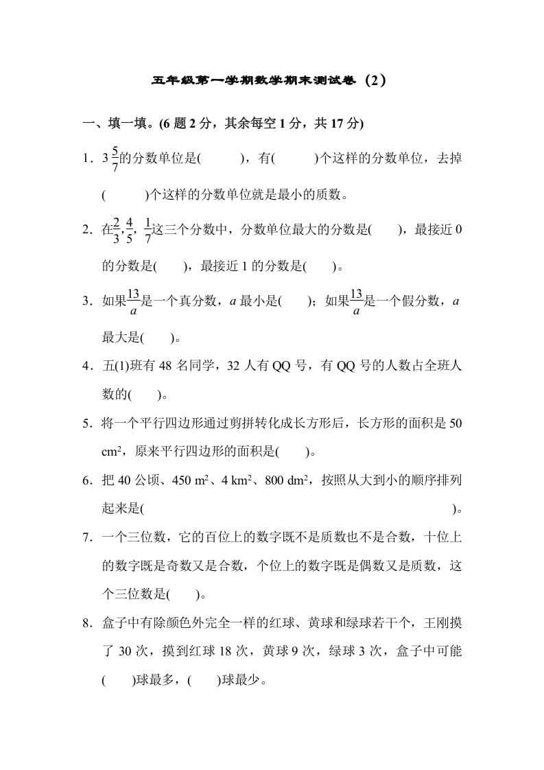 五年级数学上册期末练习(7)（北师大版）-佑学宝学科网