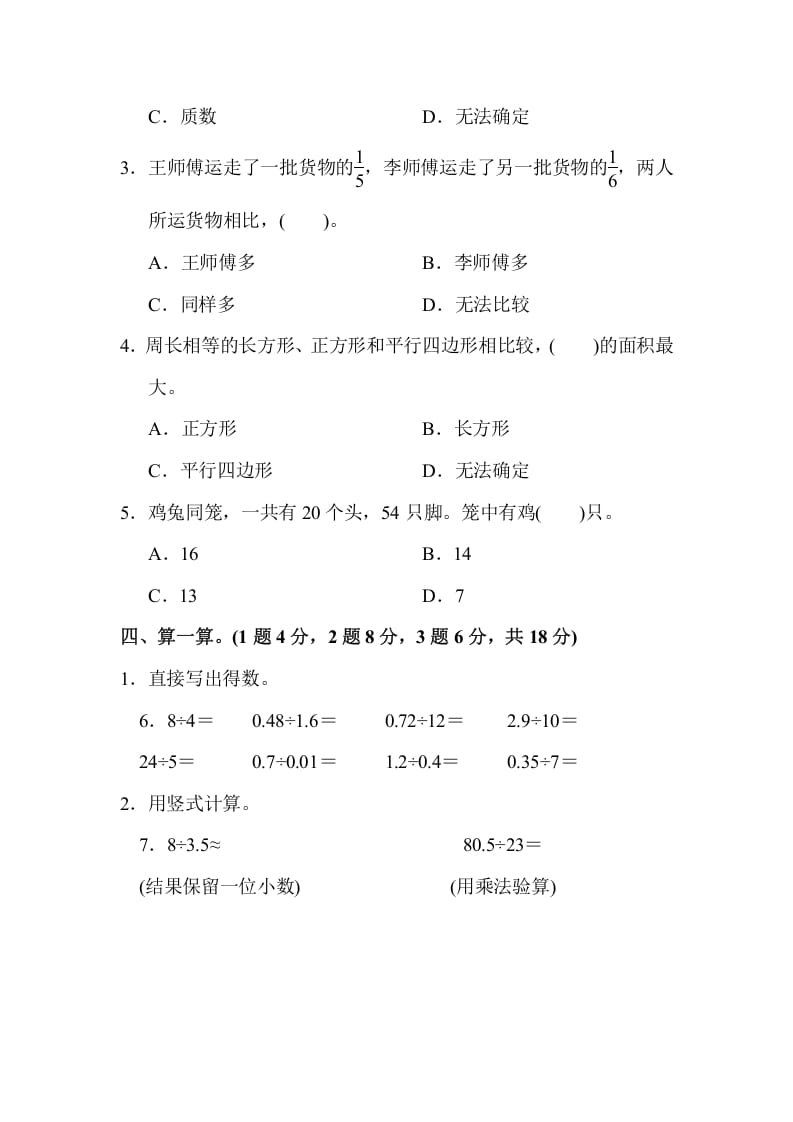 图片[3]-五年级数学上册期末练习(7)（北师大版）-佑学宝学科网