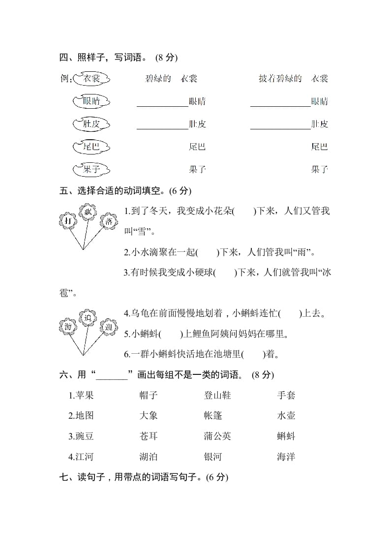 图片[2]-二年级语文上册第一单元测试卷（部编）-佑学宝学科网