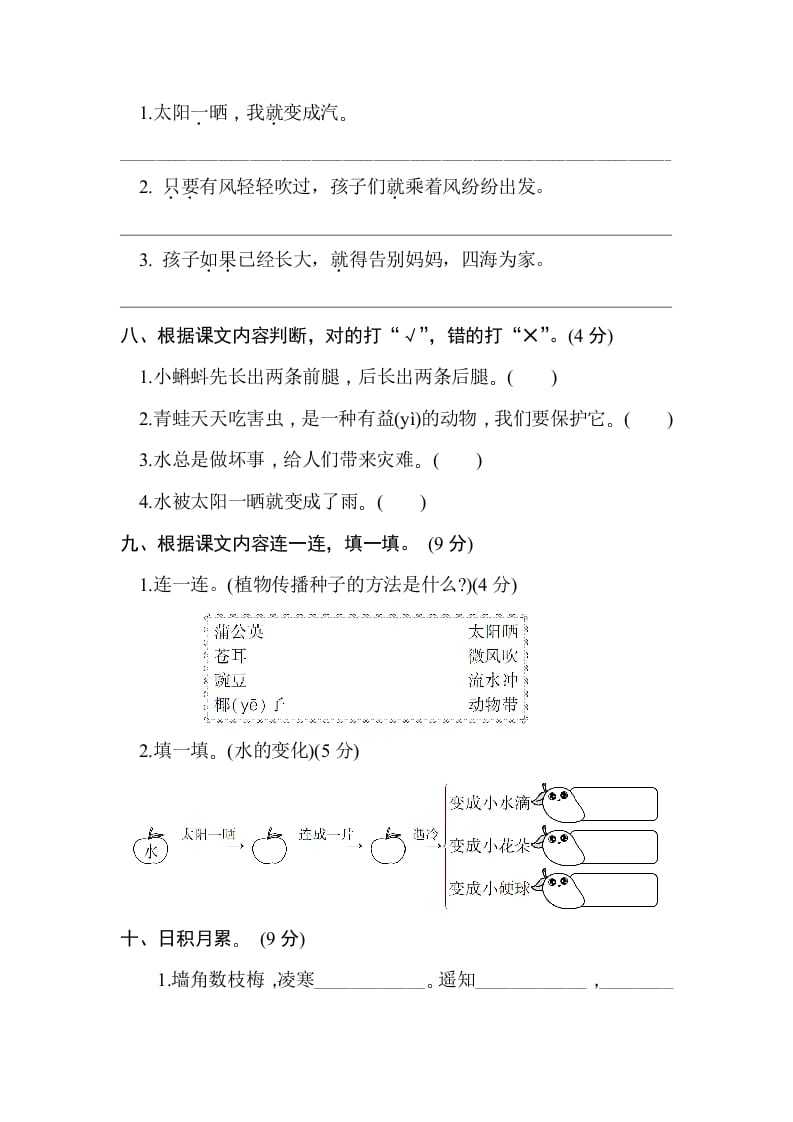 图片[3]-二年级语文上册第一单元测试卷（部编）-佑学宝学科网