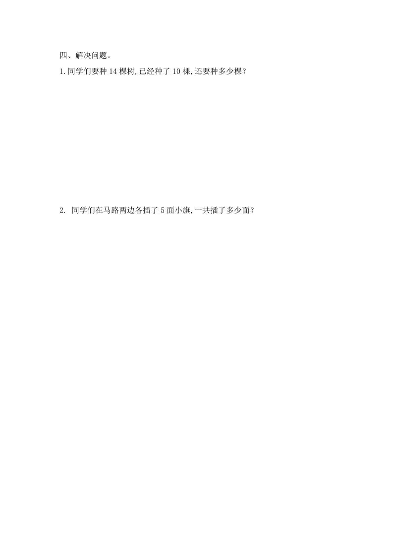 图片[2]-一年级数学上册9.1认识11-20各数-（苏教版）-佑学宝学科网