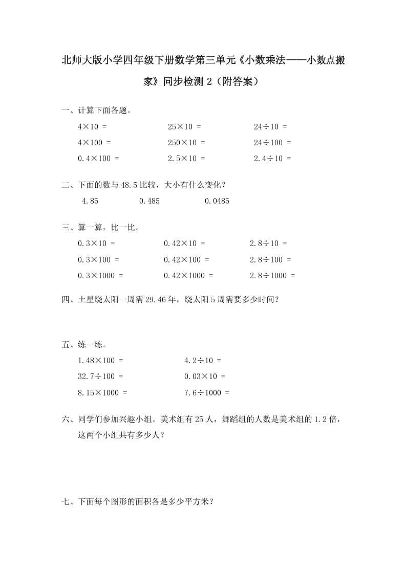 四年级数学下册北师大版小学第三单元《小数乘法——小数点搬家》同步检测2（附答案）-佑学宝学科网