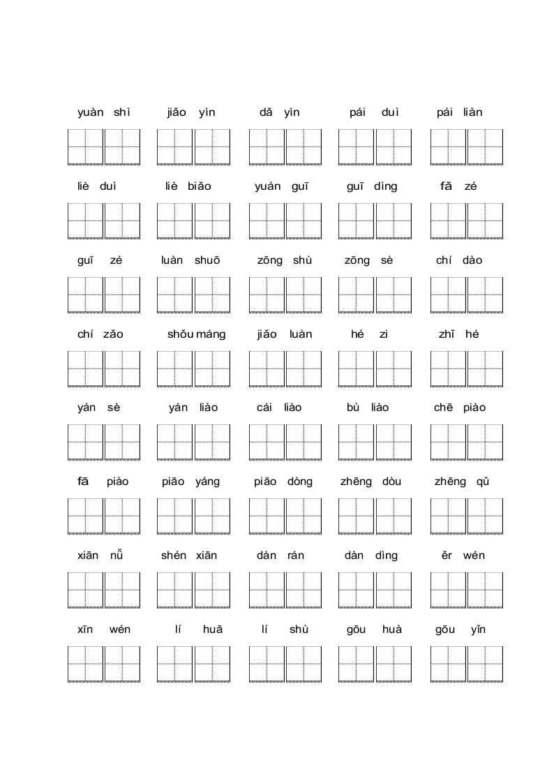 图片[2]-三年级语文上册【看拼音写词语】看拼音写词语2（附答案）（部编版）-佑学宝学科网