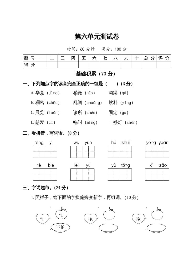 二年级语文下册试题-第六单元测试卷（附答案）人教部编版-佑学宝学科网