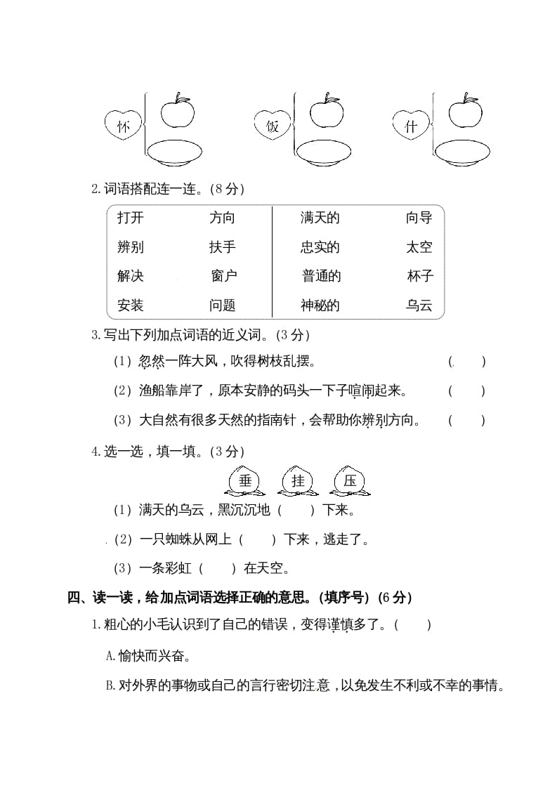 图片[2]-二年级语文下册试题-第六单元测试卷（附答案）人教部编版-佑学宝学科网