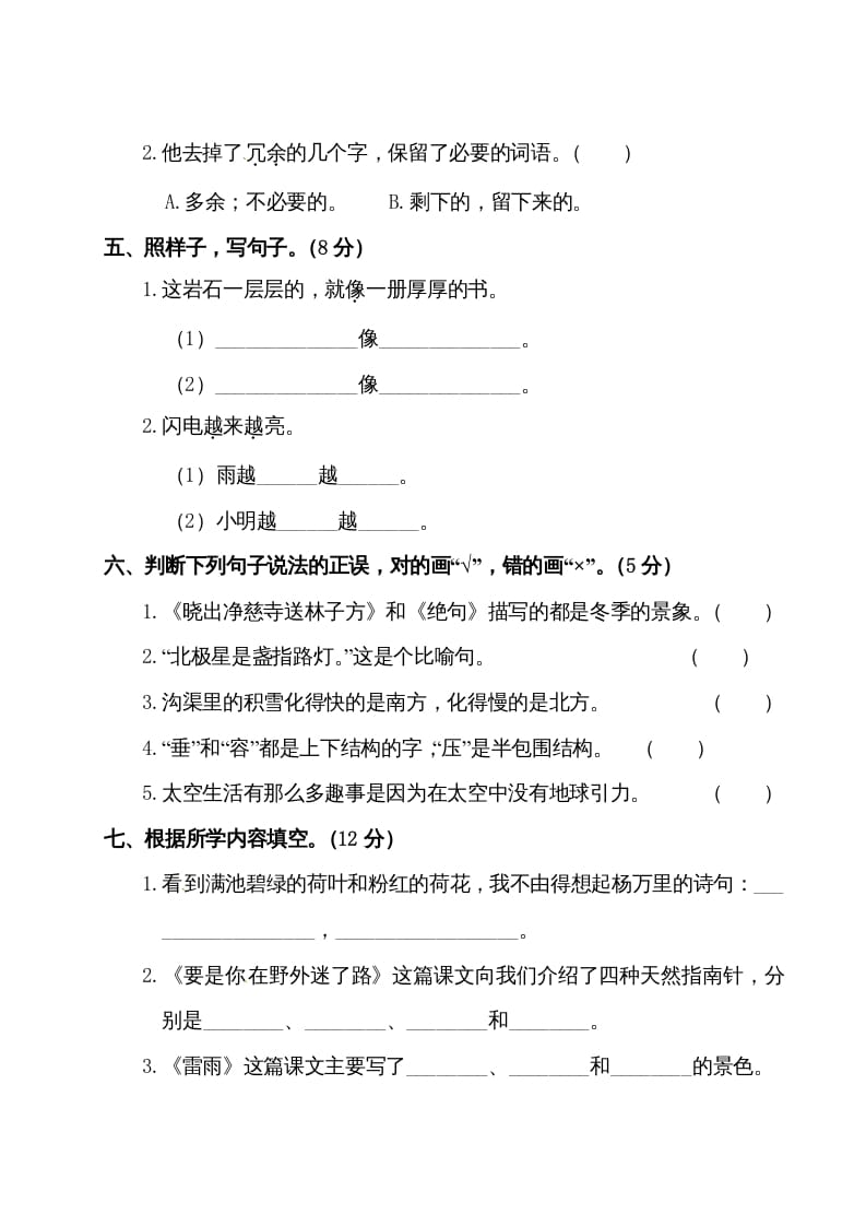 图片[3]-二年级语文下册试题-第六单元测试卷（附答案）人教部编版-佑学宝学科网