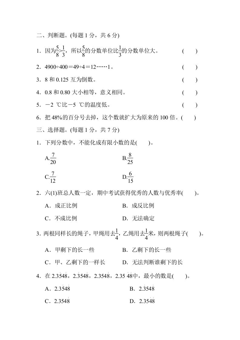 图片[2]-六年级数学下册总复习测试卷(一)-佑学宝学科网