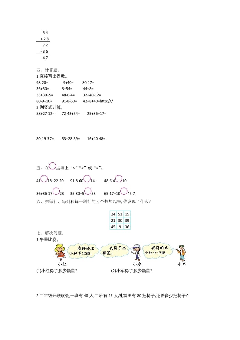 图片[2]-二年级数学上册第一单元测试卷及答案（北师大版）-佑学宝学科网