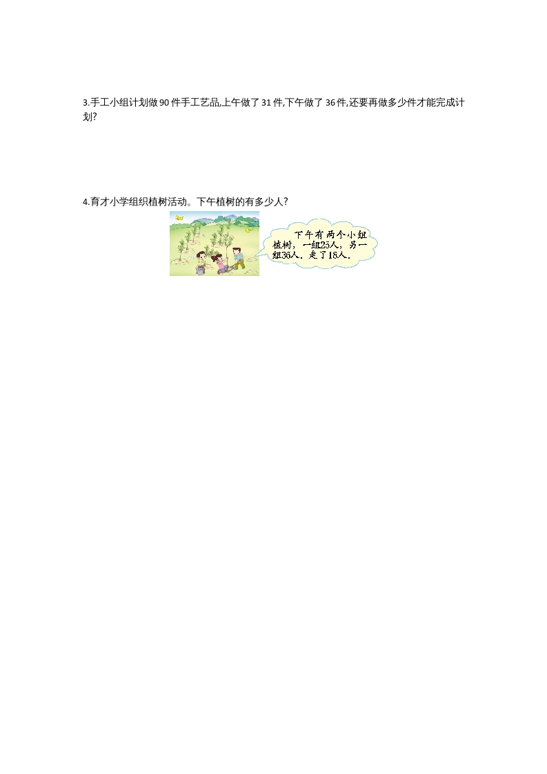 图片[3]-二年级数学上册第一单元测试卷及答案（北师大版）-佑学宝学科网