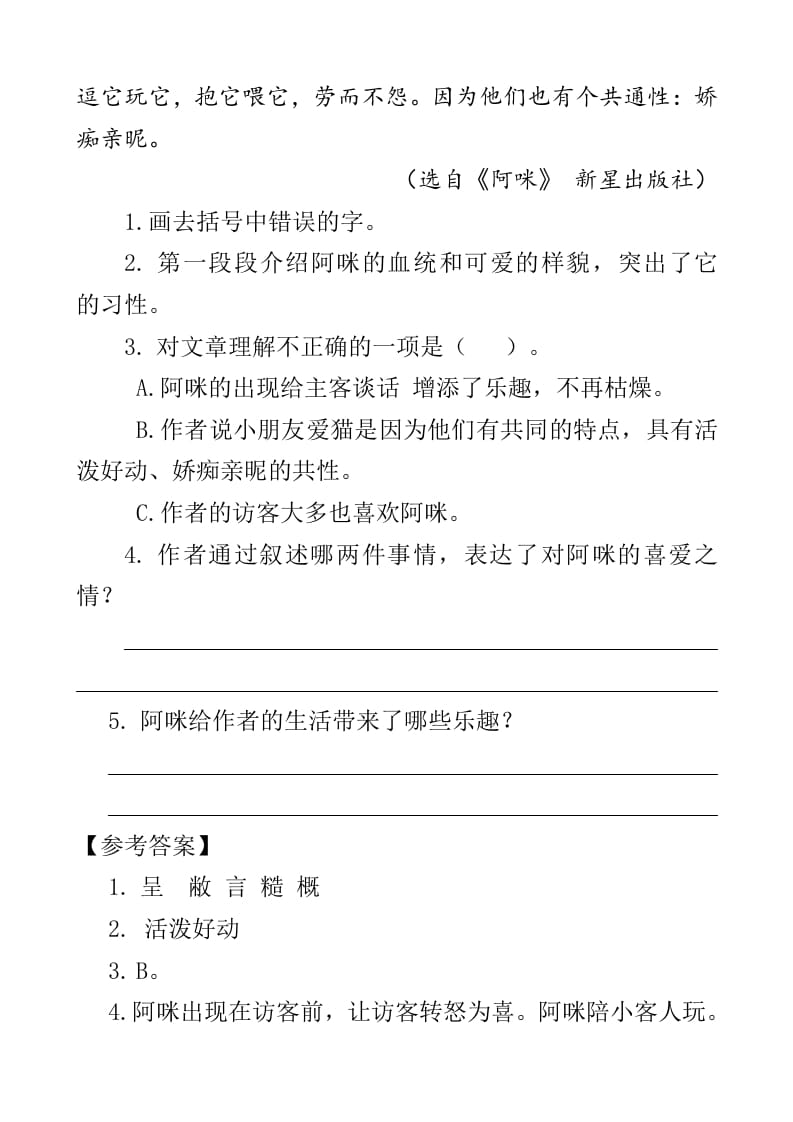 图片[2]-四年级语文下册类文阅读-13猫-佑学宝学科网