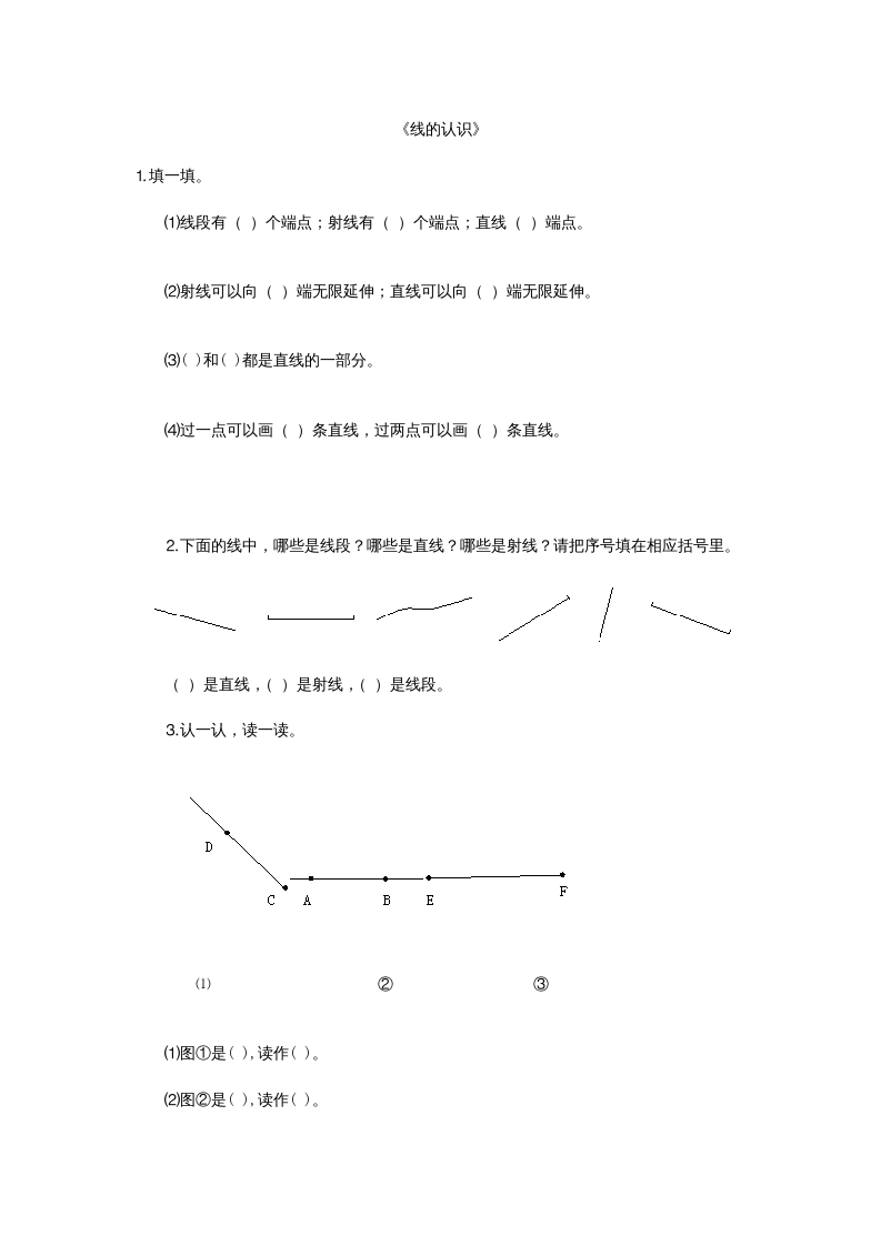 四年级数学上册2.1线的认识（北师大版）-佑学宝学科网