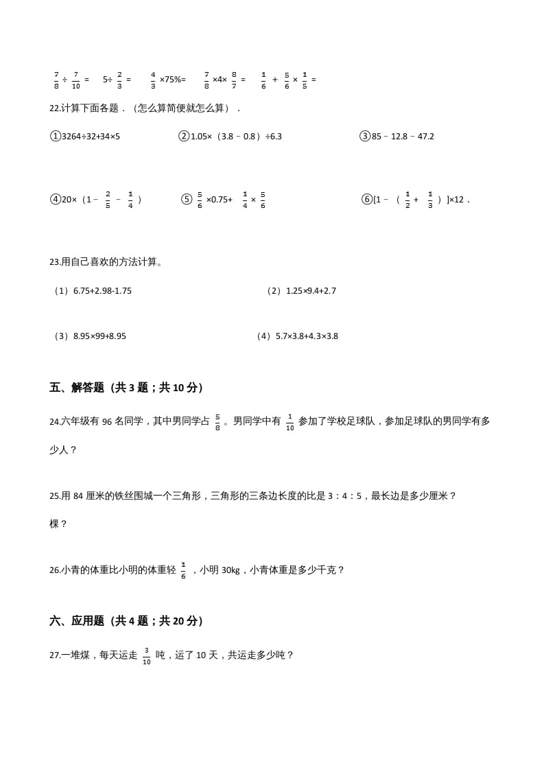 图片[3]-六年级数学上册期末核心考点卷（三）（人教版）-佑学宝学科网