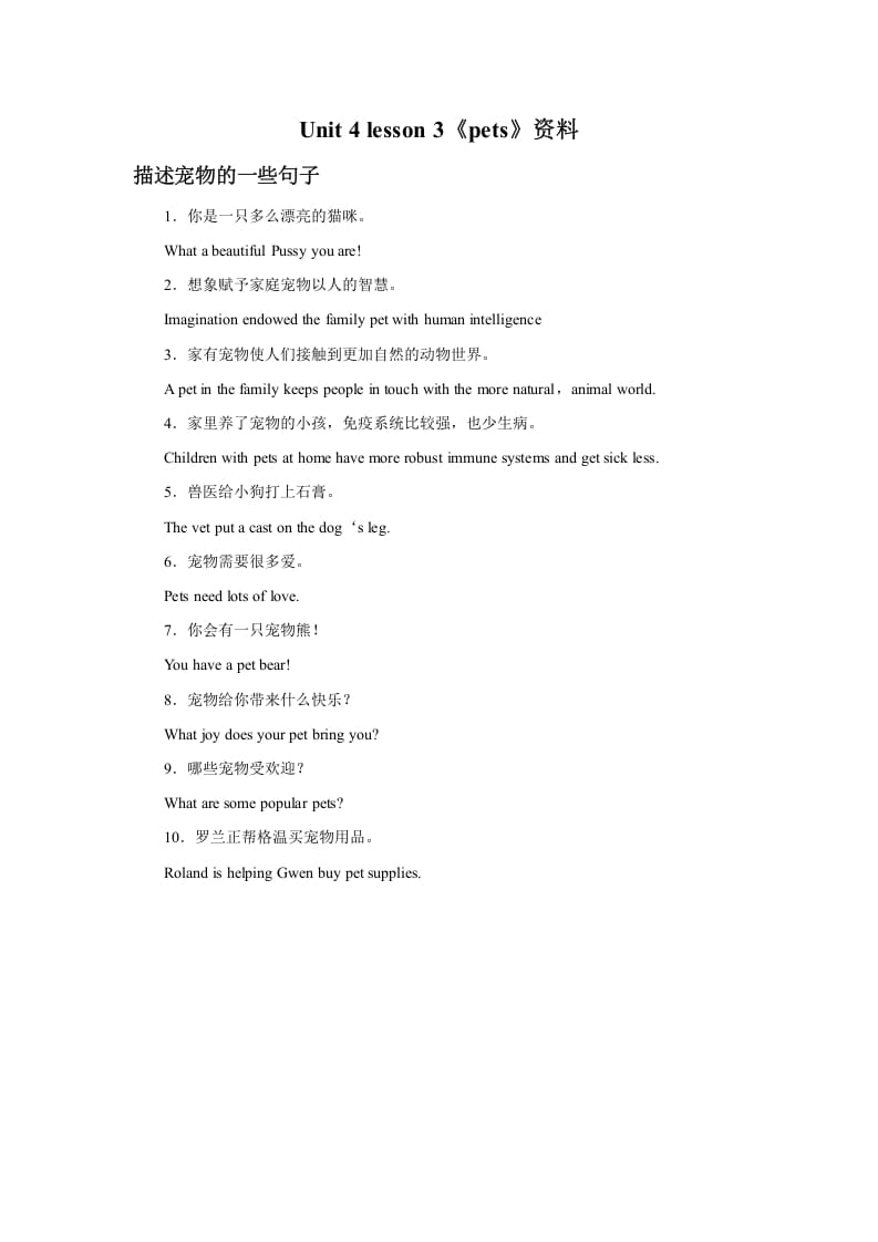 三年级英语上册Unit4《Pets》Lesson3资料描述宠物的一些句子1（人教版一起点）-佑学宝学科网