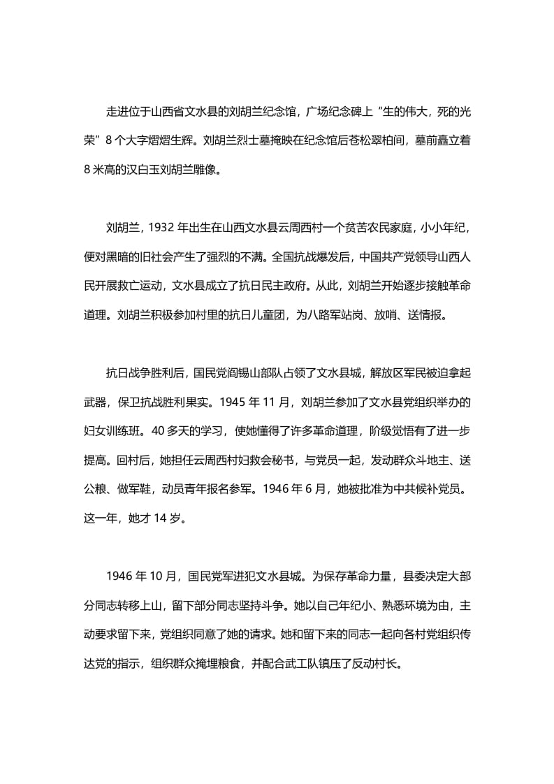 图片[2]-二年级语文上册22二上课文十八《刘胡兰》知识点（部编）-佑学宝学科网