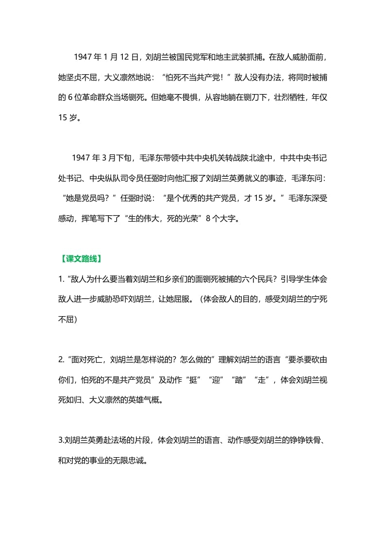 图片[3]-二年级语文上册22二上课文十八《刘胡兰》知识点（部编）-佑学宝学科网