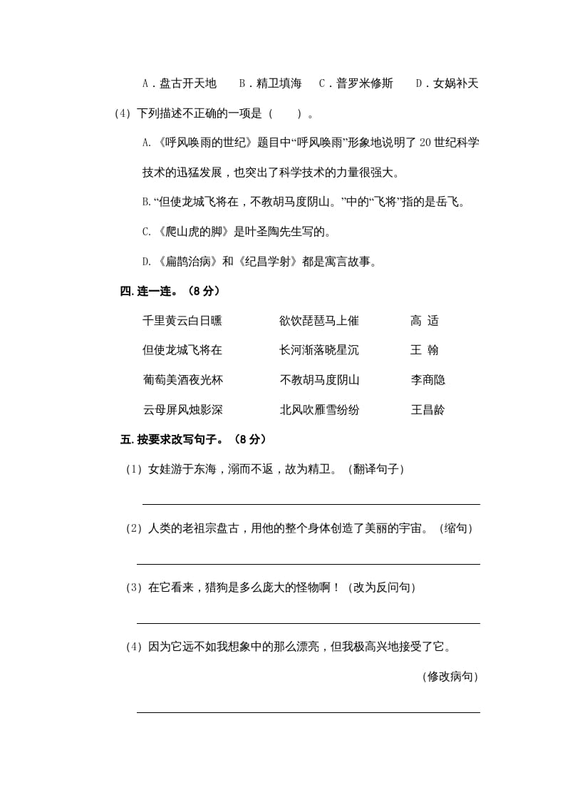 图片[2]-四年级语文上册期末练习(8)-佑学宝学科网