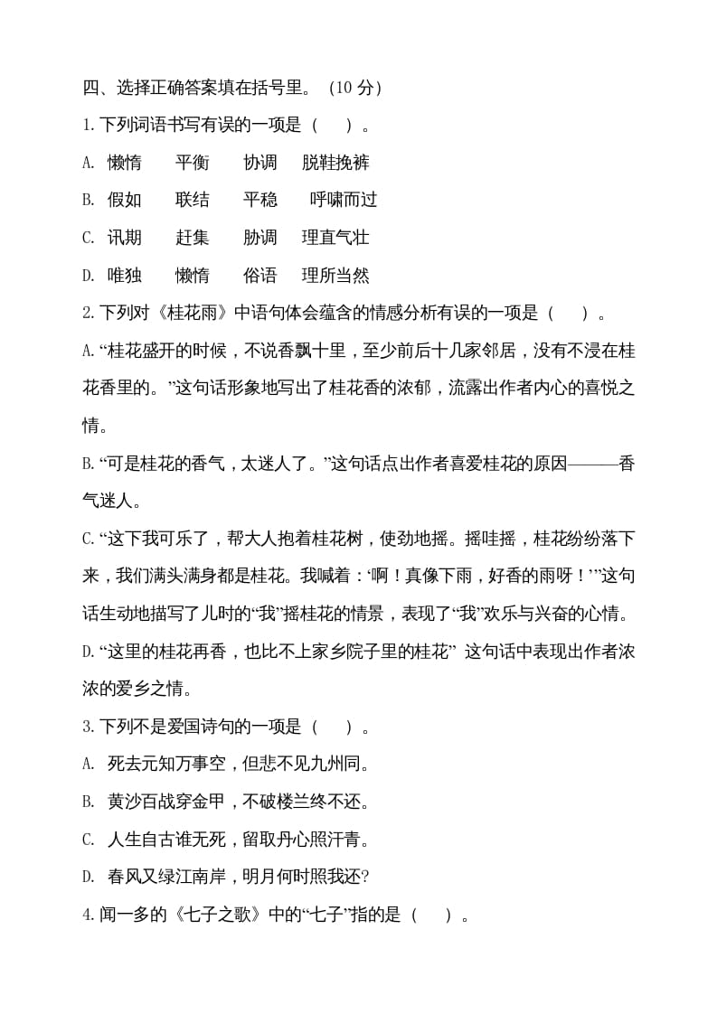 图片[2]-五年级语文上册（期末测试）–部编版(26)（部编版）-佑学宝学科网