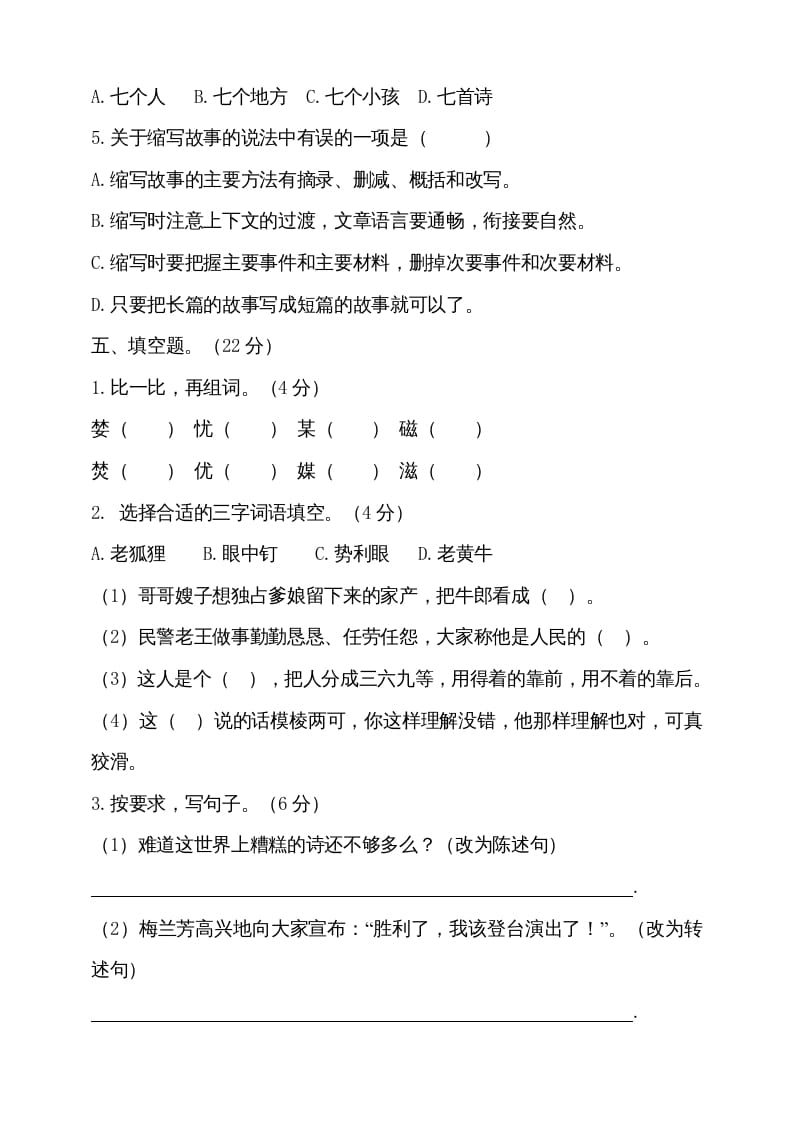 图片[3]-五年级语文上册（期末测试）–部编版(26)（部编版）-佑学宝学科网