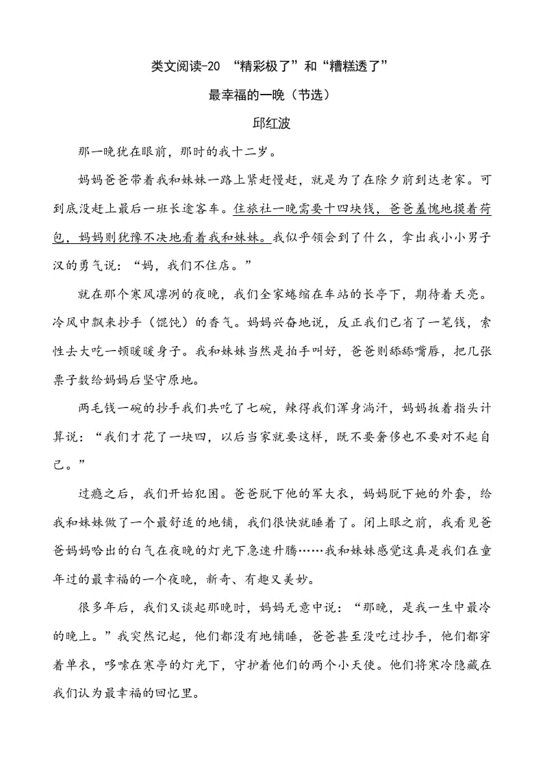 五年级语文上册类文阅读-20“精彩极了”和“糟糕透了”（部编版）-佑学宝学科网